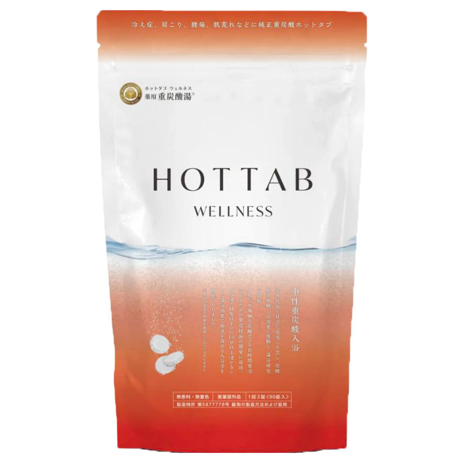 薬用 HOT TAB Wellness 90錠 | HOTTAB（ホットタブ）のプレゼント